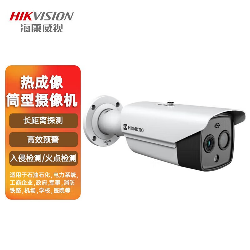 HIKVISION 400万热成像双光谱筒型安防摄像机POE监控消防园区火点吸烟检测HM-TD2628-10/T1AD