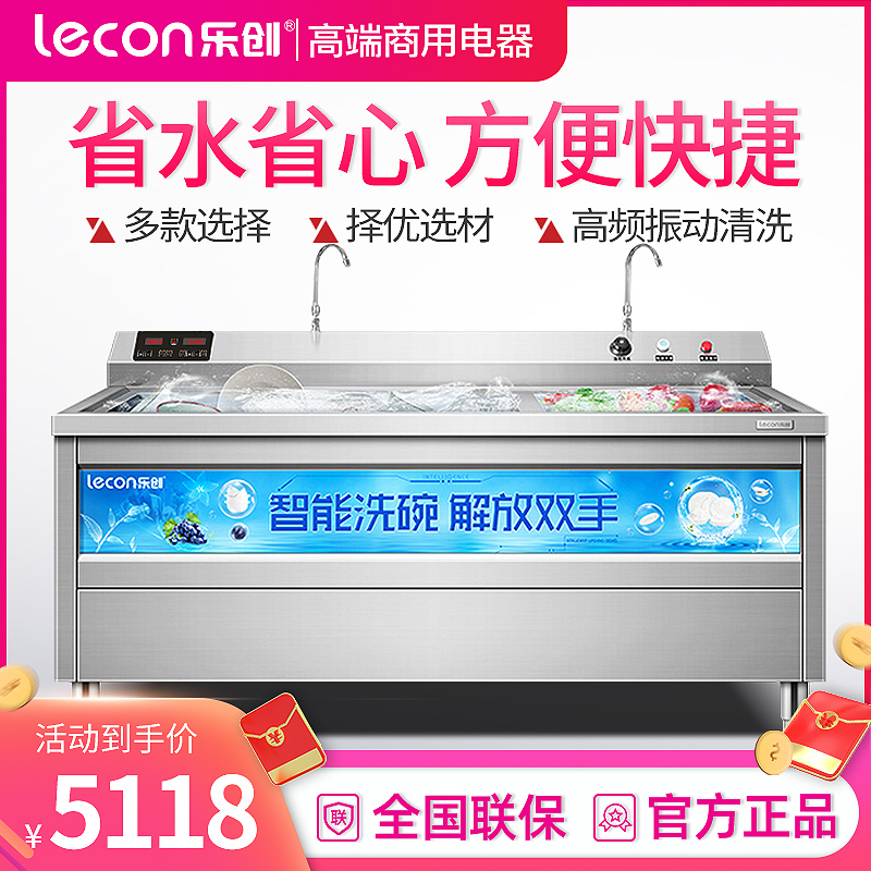乐创(lecon) 商用声波洗碗机食堂饭店火锅店餐厅用饭盒盘子碟子清洗 豪华旋钮定时1.2米单槽款(带背板水龙头)可开票