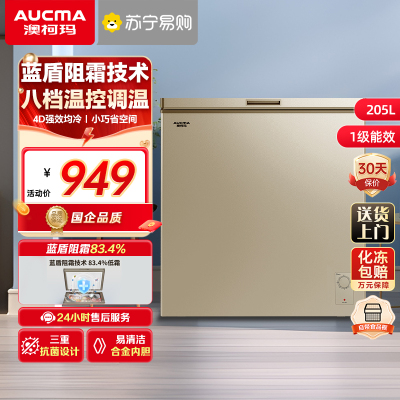 澳柯玛BC/BD-205NEP家用冰柜小冷柜冷藏冷冻顶开两用一级能效冰箱