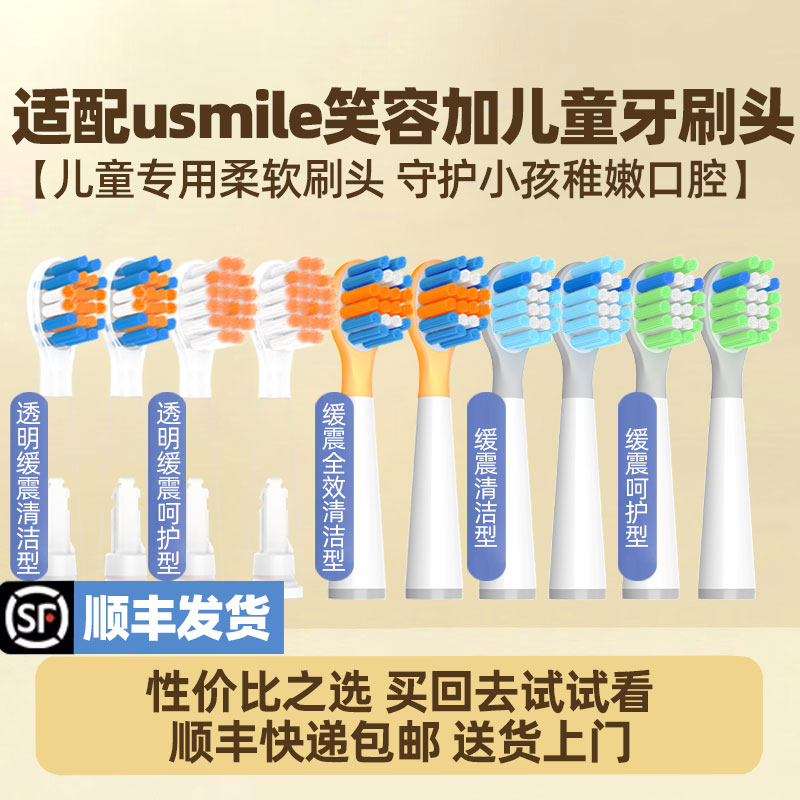 幻想飞碟适配usmile笑容加儿童电动牙刷头Q10/Q20/Q30替换Q3/Q3S/Q4/A10高清大图