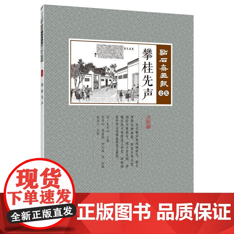 攀桂先声(点石斋画报·金集)高清大图