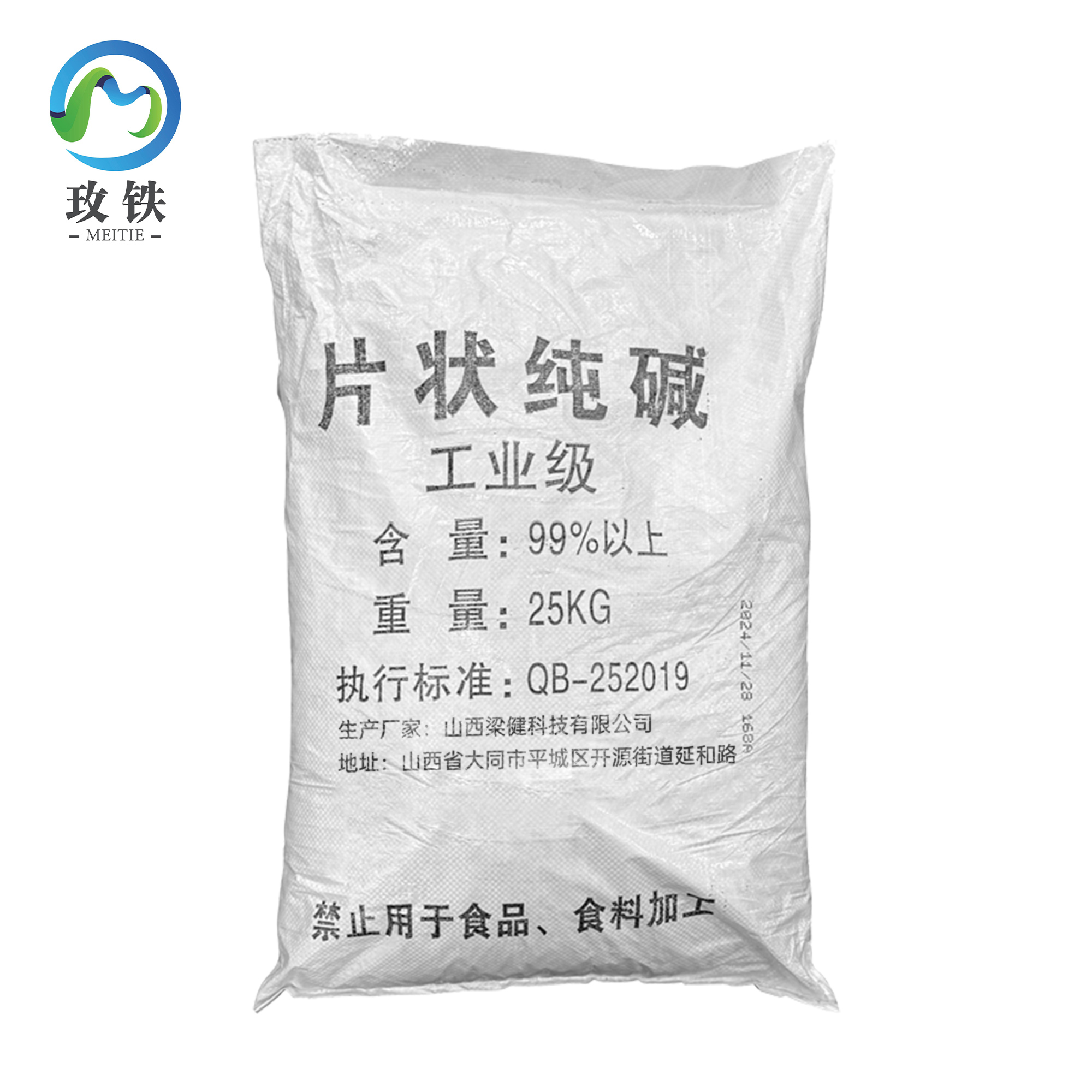 玫铁 片碱 25kg 袋高清大图