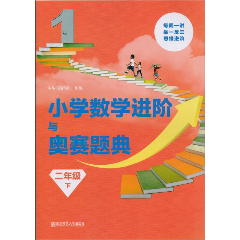 【M】小学数学进阶与奥赛题典-9787565136214