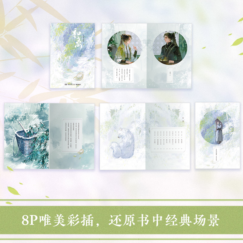 [正版]和离 人气玄幻作家九鹭非香甜虐交织的救赎之作 昆仑上仙伏九夏×雪狼妖谢玄青 苍兰诀 与凤行 护心 七时吉祥作高清大图