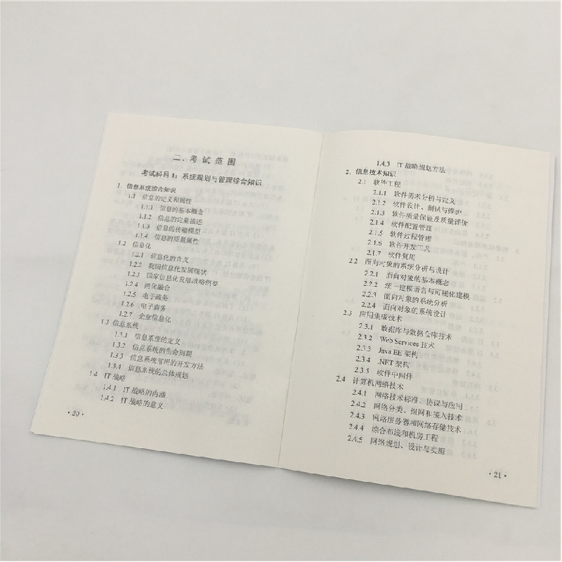 音像系统规划与管理师大纲全国计算机专业技术资格办公室 编