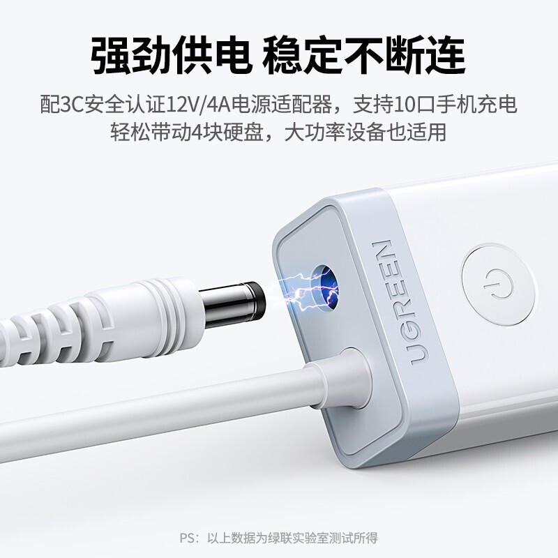 绿联 USB3.0分线器 高速一拖十HUB10口扩展器 带12V4A电源适配器20482高清大图