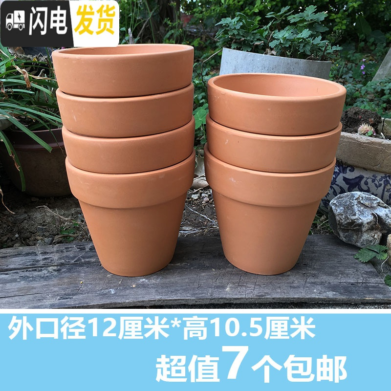 三维工匠清仓红陶多肉花盆陶瓷花盆小简约陶土泥瓦盆室内外园艺绿植盆批发 12*10.5（7个）红陶花盆 中等_195