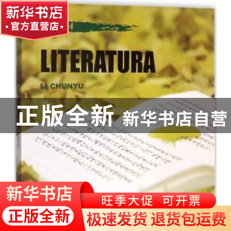 正版 中国文化:文学:Literatura 李春雨著 五洲传播出版社 978750高清大图