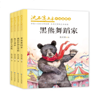 沈石溪画本·中短篇精选(套装4册)戴银铃的长臂猿牧羊神豹黑熊舞蹈家退役军犬黄狐小学生课外阅读书籍 书