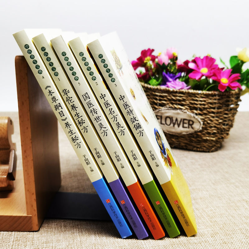[醉染正版]全套6册 华佗养生华佗养生秘方+中医特效偏方+国家秘验方+国医传世灵方+本草纲目中医验方常用本草中草药名医古高清大图