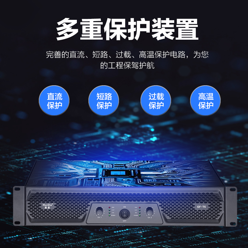 惠度(HuiDu)GF-T2专业纯后级功放双通道大功率放大器定阻功放舞台演出会议演讲卡拉OK功放高清大图