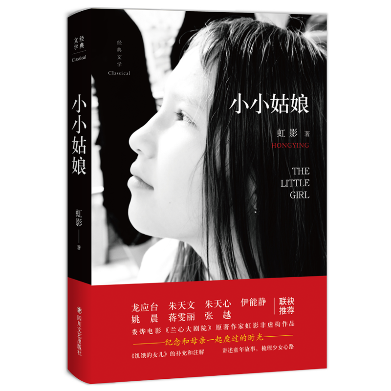 醉染图书小小姑娘9787541151149高清大图
