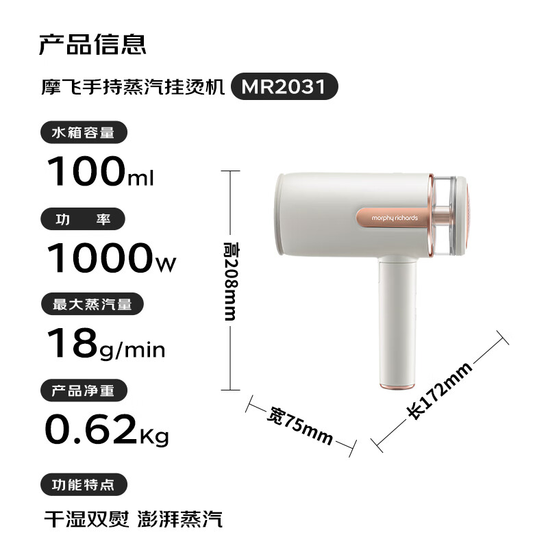 摩飞电器(Morphyrichards)手持挂烫机家用蒸汽电熨斗熨烫机 旅行便携式烫衣服神器MR2031白高清大图