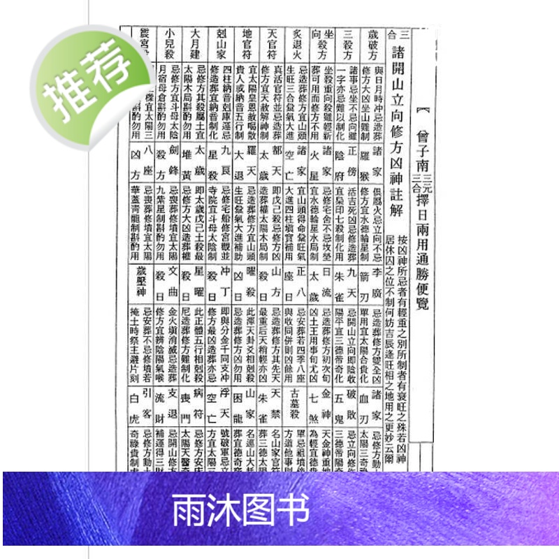 三元三合两用择日通胜便览 曾子南 著高清大图