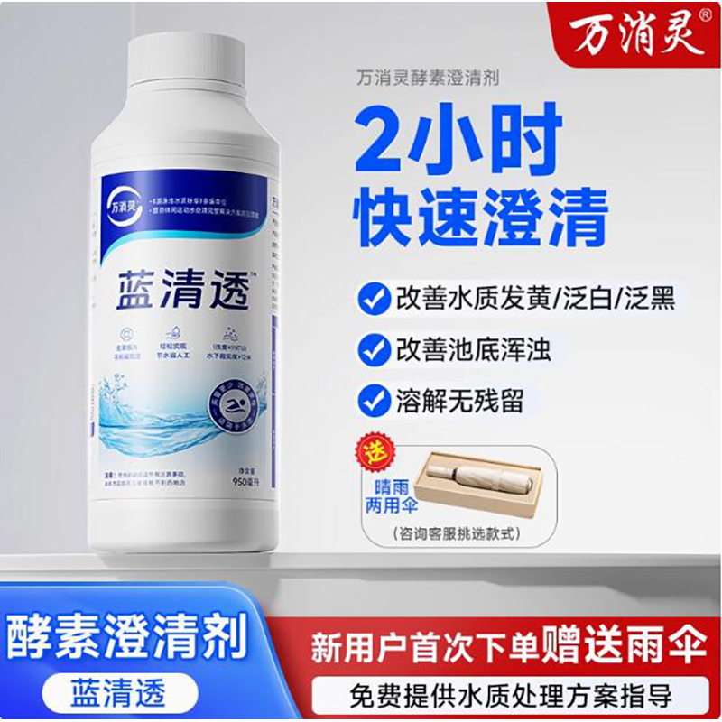 酵素澄清剂游泳池水上乐园温泉池澄清水质解决池水浑浊12瓶/箱高清大图