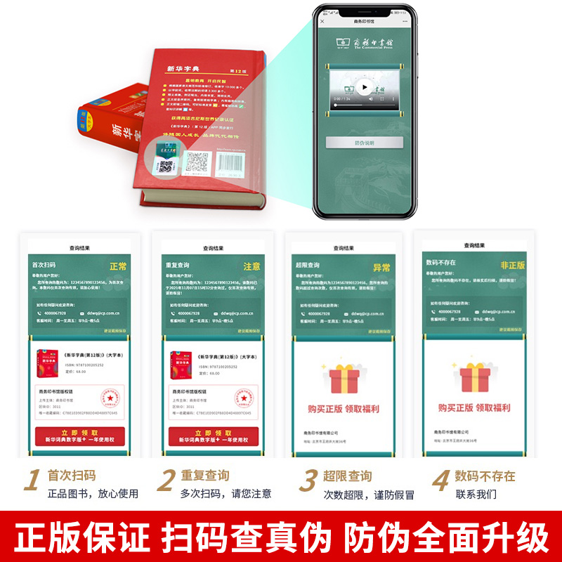 [正版]书店字典大字版 第12版大字本字典人教版中小学生非第11版第十二版大开本新版现代汉语词典商务印书馆高清大图