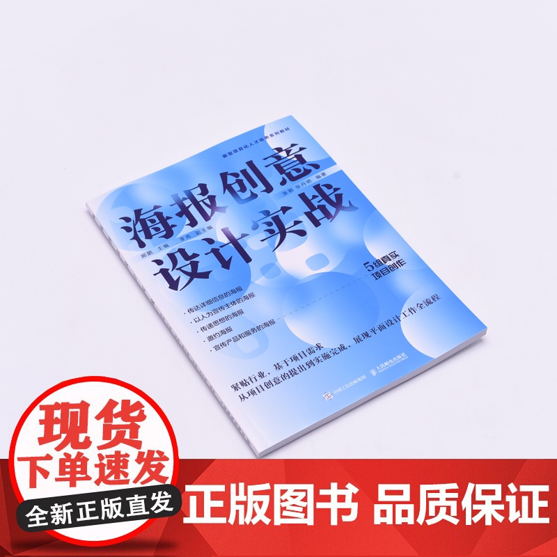 海报创意设计实战 平面设计书籍版式设计ps书籍ai设计书籍字体色彩设计原理设计师创意平面设计海报画册高清大图