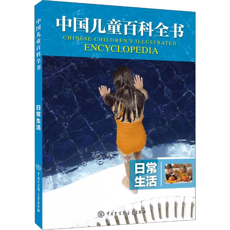 醉染图书日常生活9787520203777高清大图