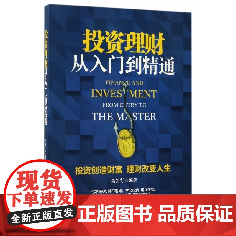 投资理财从入门到精通高清大图