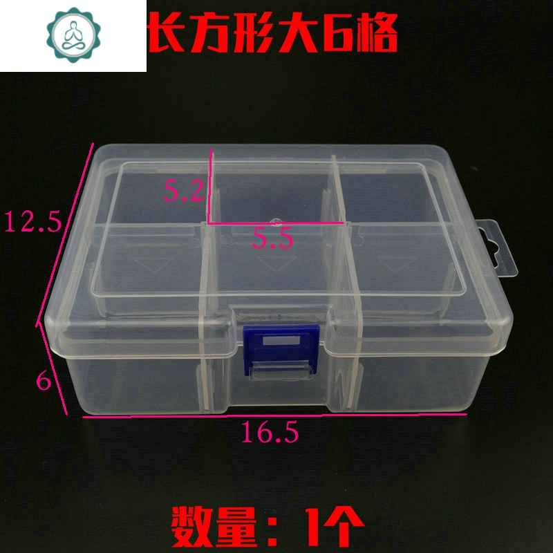 塑料透明收纳盒分装首饰盒饰品串珠储物盒戒指散珠耳钉大小整理盒 封后 大6格1个入饰品盒