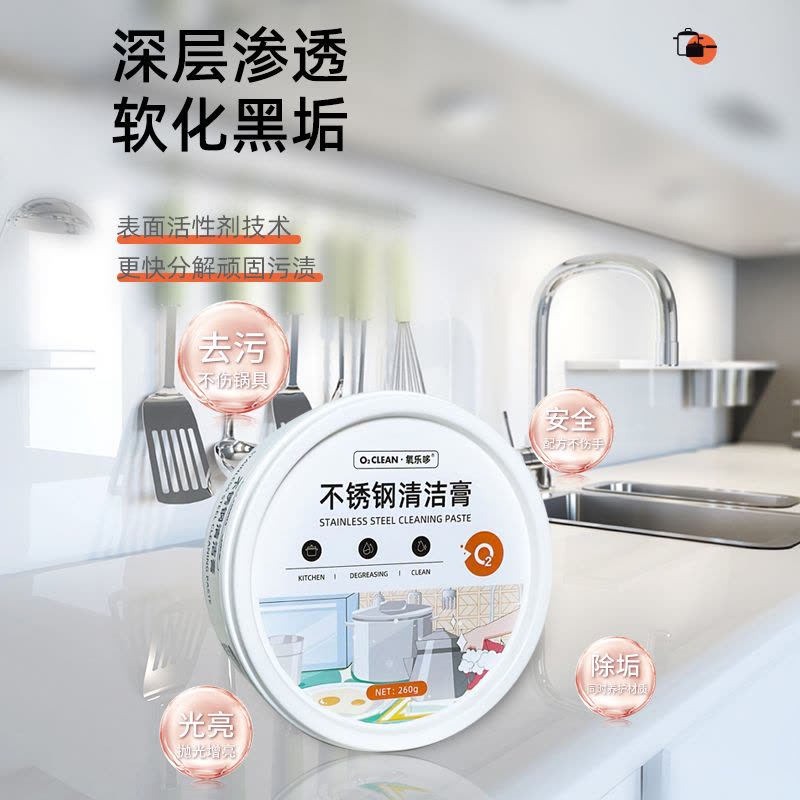 氧乐哆不锈钢清洁膏300g*3盒 家用厨房神器除锈强力去污多功能洗锅底除黑垢清洗剂官方正品旗舰店图片