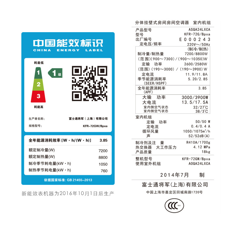 富士通 正3匹 一级能效 全直流变频 壁挂式家用冷暖挂机轻奢空调ASQA24LXCA (KFR-72GW/Bpxa)