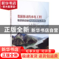 数据驱动的水电工程物资供应链风险控制与决策