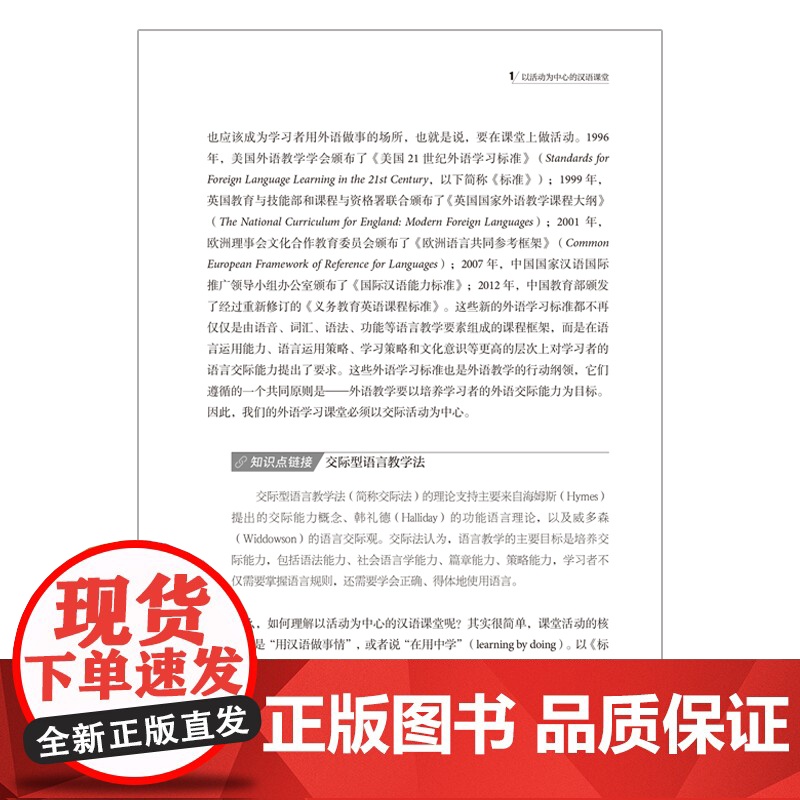 [外研社]汉语课堂活动设计与组织 国际汉语教师证书考试复习参考用书高清大图