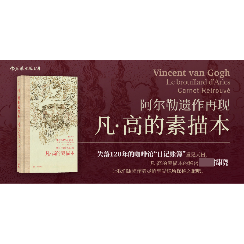 正版新书]凡.高的素描本(加)博戈米拉·韦尔什-奥夫恰罗夫 著 赵高清大图