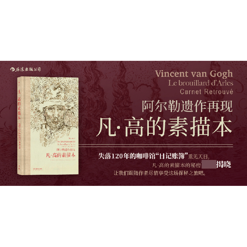 正版新书]凡.高的素描本(加)博戈米拉·韦尔什-奥夫恰罗夫 著 赵图片