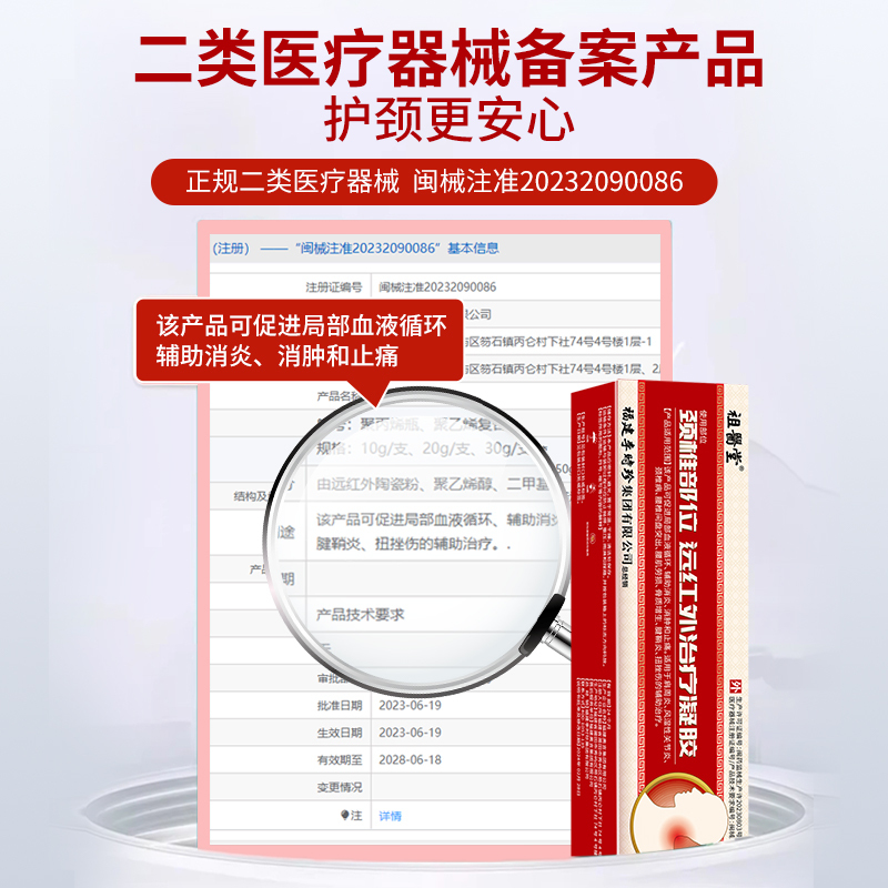 祖医堂颈椎部位远红外治疗凝胶李时珍集团出品辅助消炎消肿止痛