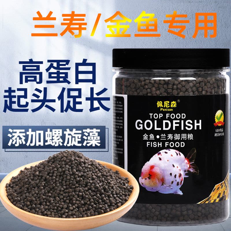 鱼食兰寿金鱼专用饲料泰狮狮子头高蛋白沉底下沉型小颗粒家用鱼粮图片