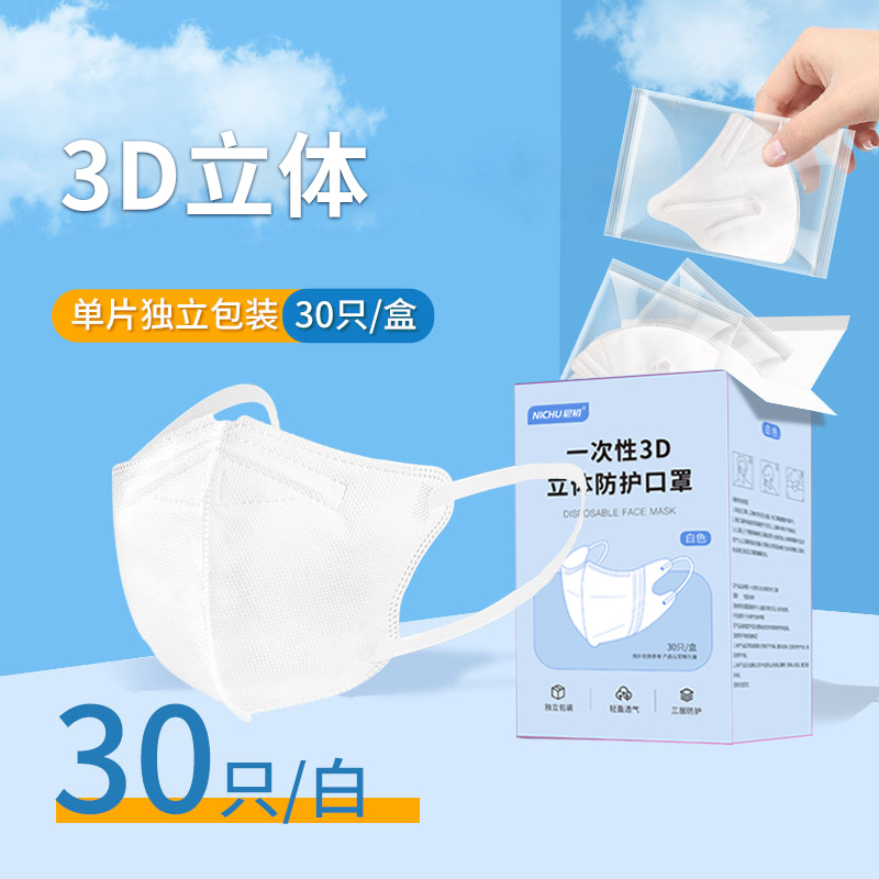 3d立体医用口罩一次性医疗三层正品正规白色高颜值女不花妆-尼初-白色[30片独立包装]3D立体