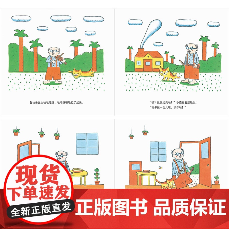 全8册精装鲁拉鲁先生系列鲁拉鲁先生的自行车生日请客书架小提琴望远镜木工活院子3-4-5-6岁阅读蒲蒲兰绘本正版童书高清大图