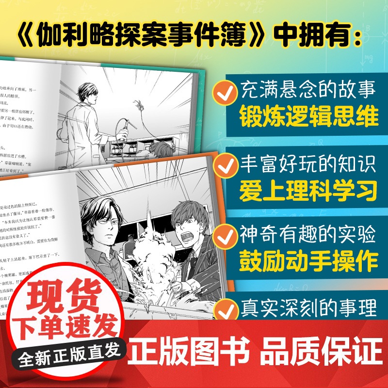 正版童书 伽利略探案事件簿 第1册 东野圭吾 推理小说 逻辑思维 清华 北大 侦探 破案 悬疑 二次元 小学四五六年级高清大图