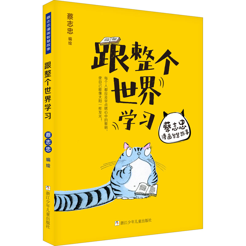 醉染图书跟整个世界学习9787559716996高清大图