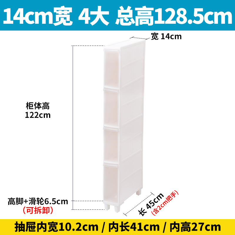 14cm夹缝收纳柜卫生间侧边缝柜窄缝抽屉式置物架厨房缝隙储物柜子收纳柜三维工匠 14cm柜（四大）1个