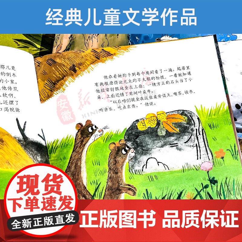 非常动物故事绘本·黄鼬一家 张炜 文 李尧 图 儿童文学 2022暑假读一本好书精选 中小学生课外阅读书籍 安徽少年儿童高清大图