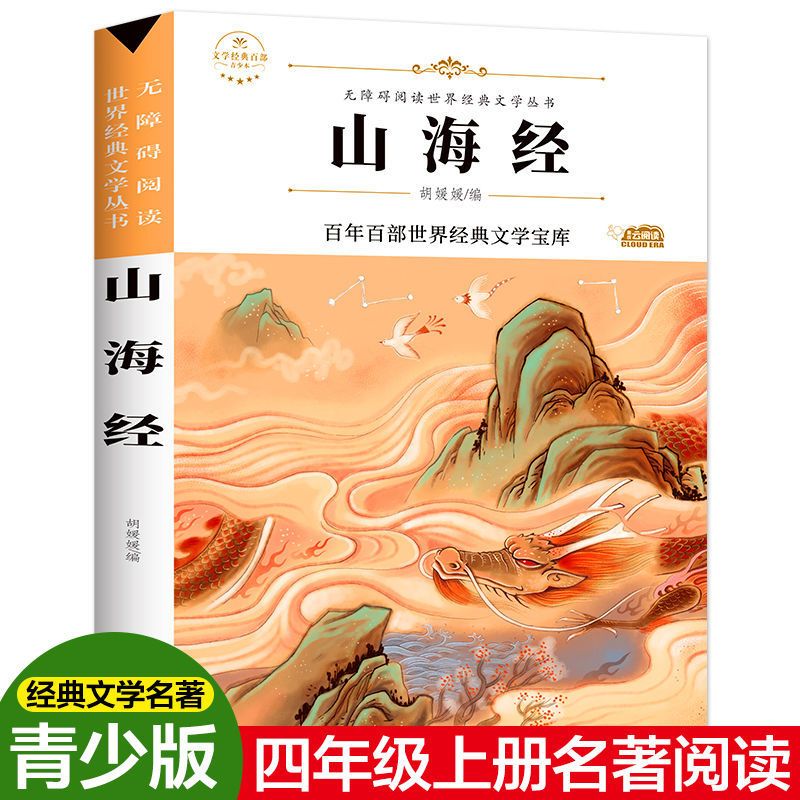 [单本]山海经 山海经故事绘全5册彩绘版原著正版小学生儿童版图解山海经故事书