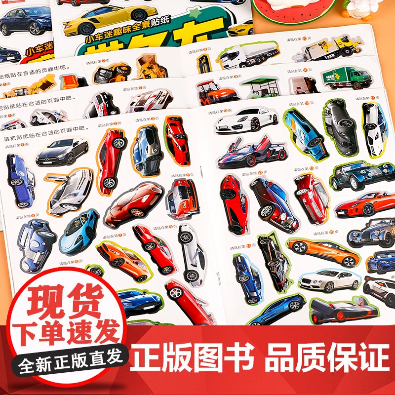 小车迷趣味全景贴纸书[全套6册]神奇工程车 儿童贴贴纸卡通贴画专注力注意力训练0-2-3-4-5岁宝宝益智玩具6岁以上左高清大图