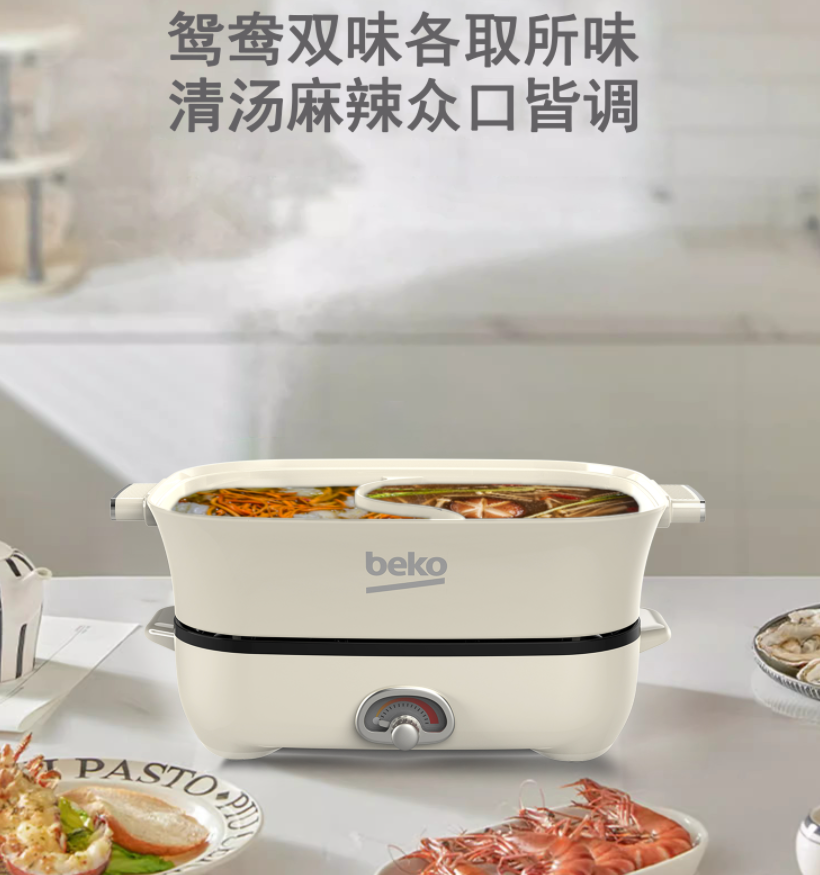 倍科(BEKO)电火锅BEC-M65AT多功能料理电火锅8cm 加深分体式