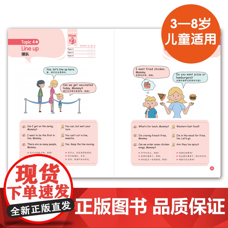 美国家庭亲子英文52周高清大图