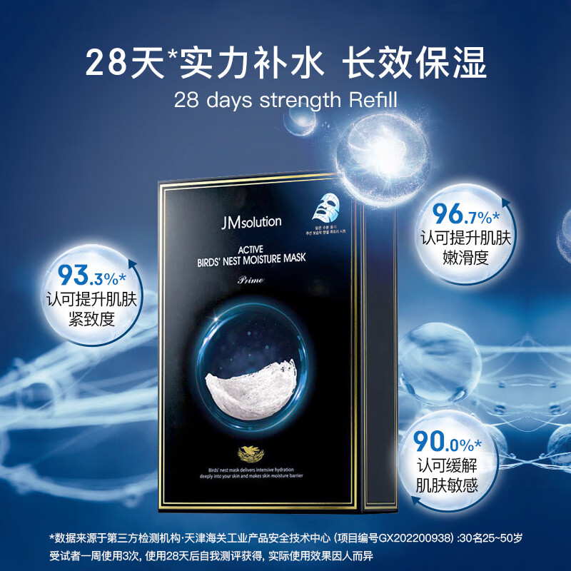 肌司研(JMsolution)燕窝补水面膜10片/盒 jm面膜男女通用保湿面膜补水护肤品