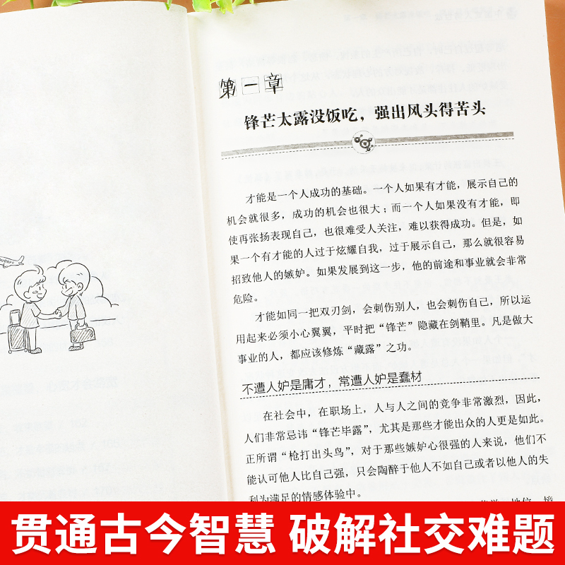 [全4册]人情世故+变通+老人言+夜航船 [正版]中国式人情世故为人处世社交沟通艺术技巧的方法每天懂一点为人处世说话表达
