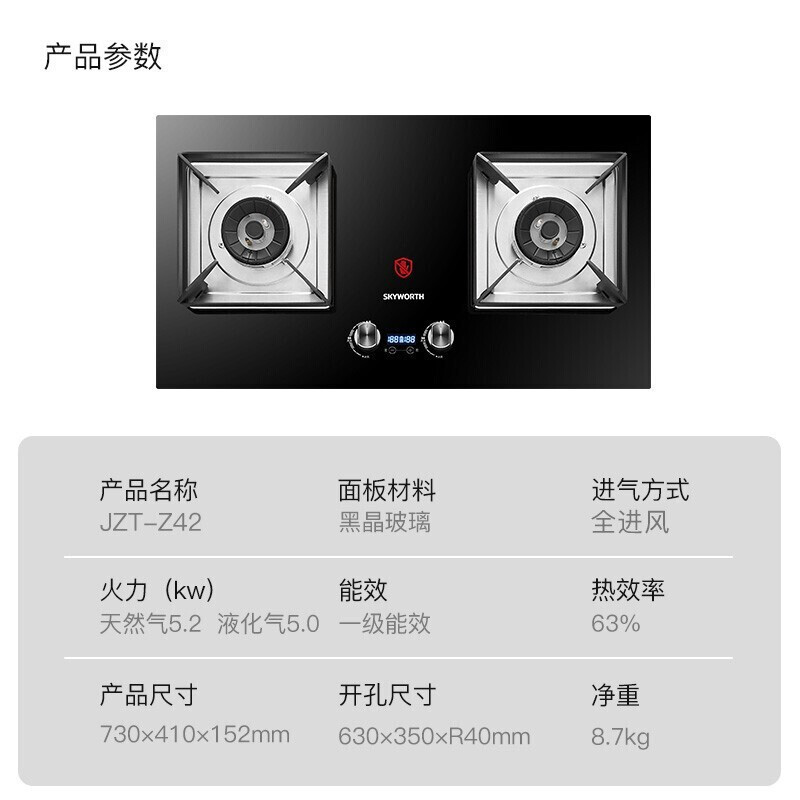 创维(Skyworth)燃气灶双灶台式嵌入式定时液化气灶Z42 天然气20Y