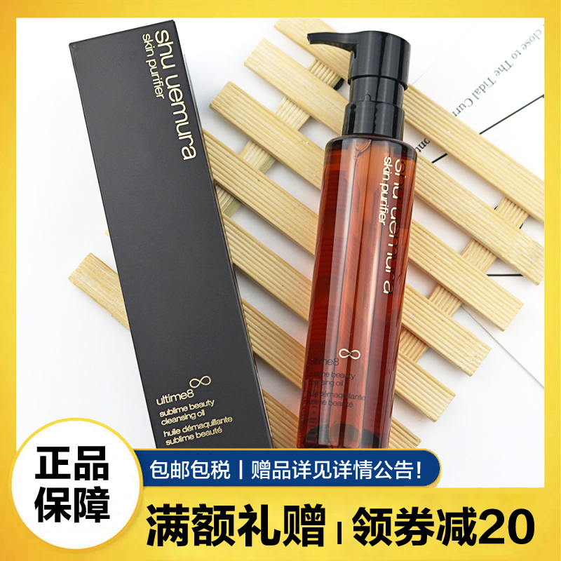 植村秀(SHU UEMURA)卸妆油 卸妆水 卸妆洁面 琥珀臻萃洁颜油150ml 脸部深层清洁 温和