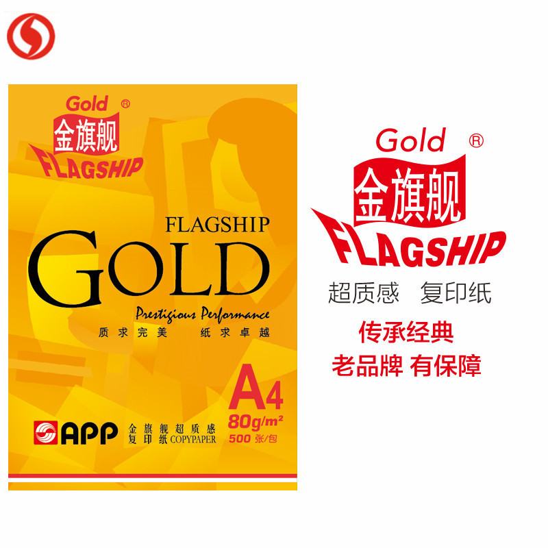 APP金旗舰超质感80G A4 5 包装 复印纸 打印白纸 办公用纸 纯木浆 试卷纸 书写纸