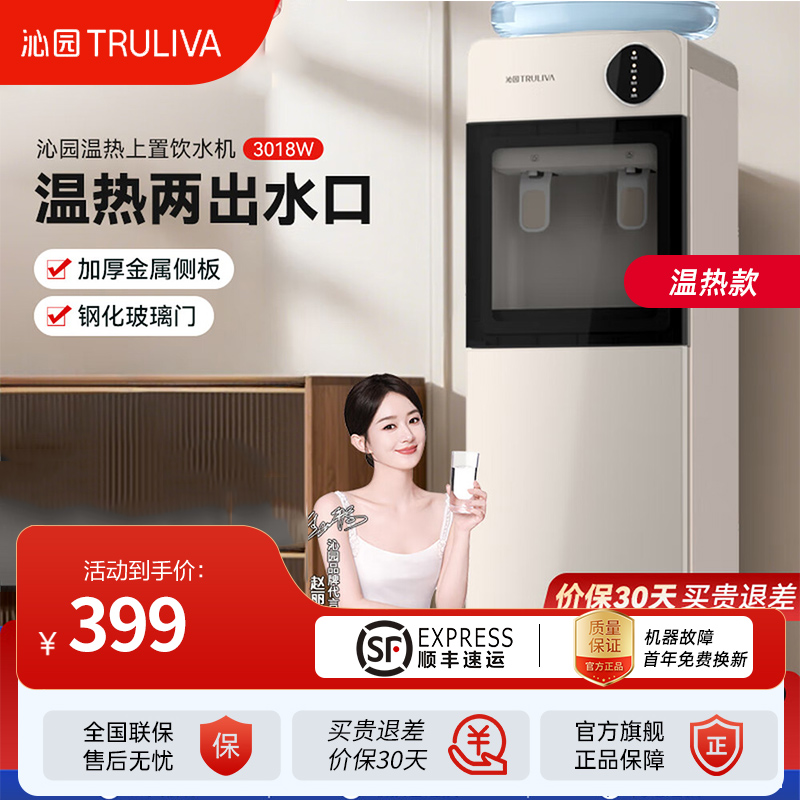 沁园(TRULIVA)YDZY-3018W 温热款