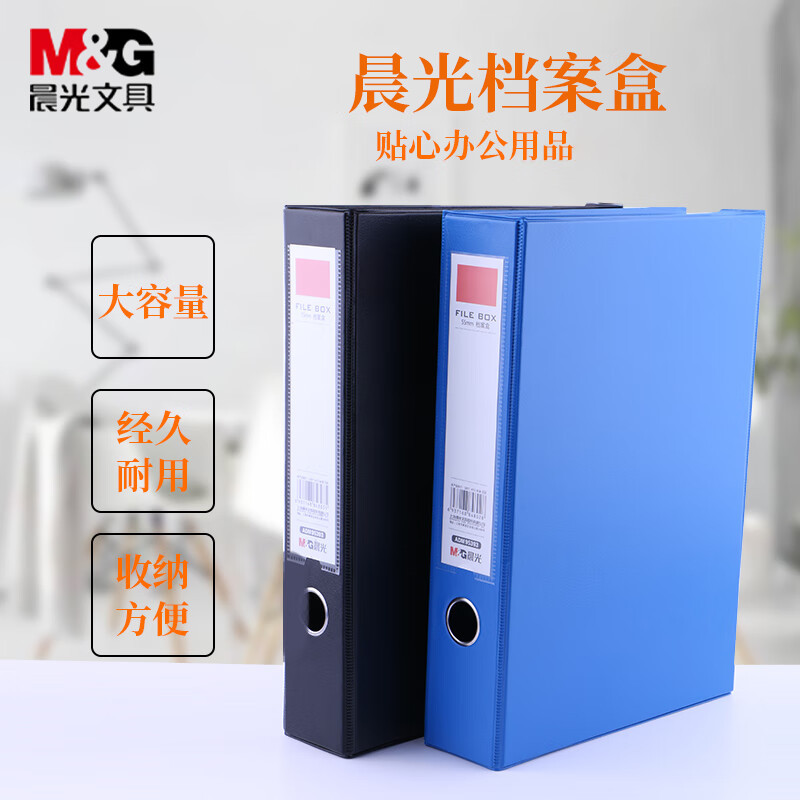 晨光档案盒3寸(黑)ADM94745A 2个装
