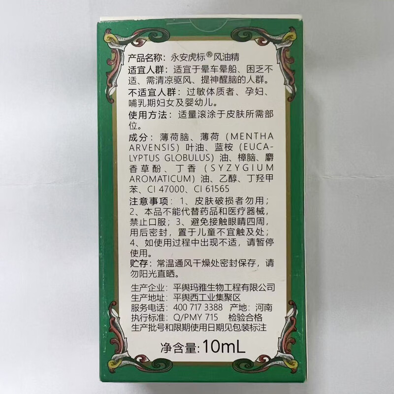 永安虎标风油精 10ml高清大图